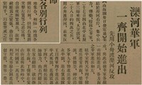 報紙名稱：臺灣新民報 788號圖檔，第20張，共179張